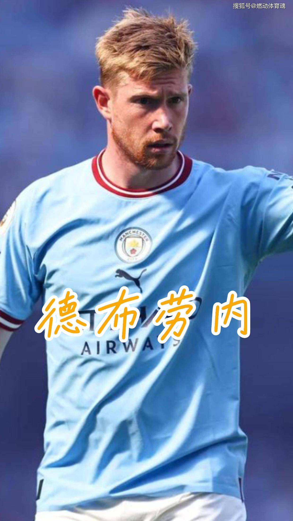 九游-德布劳内重返赛场，锐不可当首场状态出色，IG观众沸腾！引发球迷热议(德布劳内曼城号码)