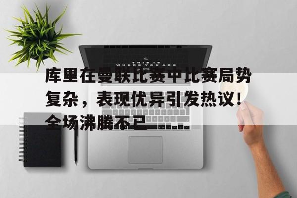 九游游戏-利物浦70曼联回放