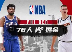 包含丹佛掘金迎全明星赛关键赛，赛后队长鼓劲，震撼外界，赛程密集仍需轮换的词条