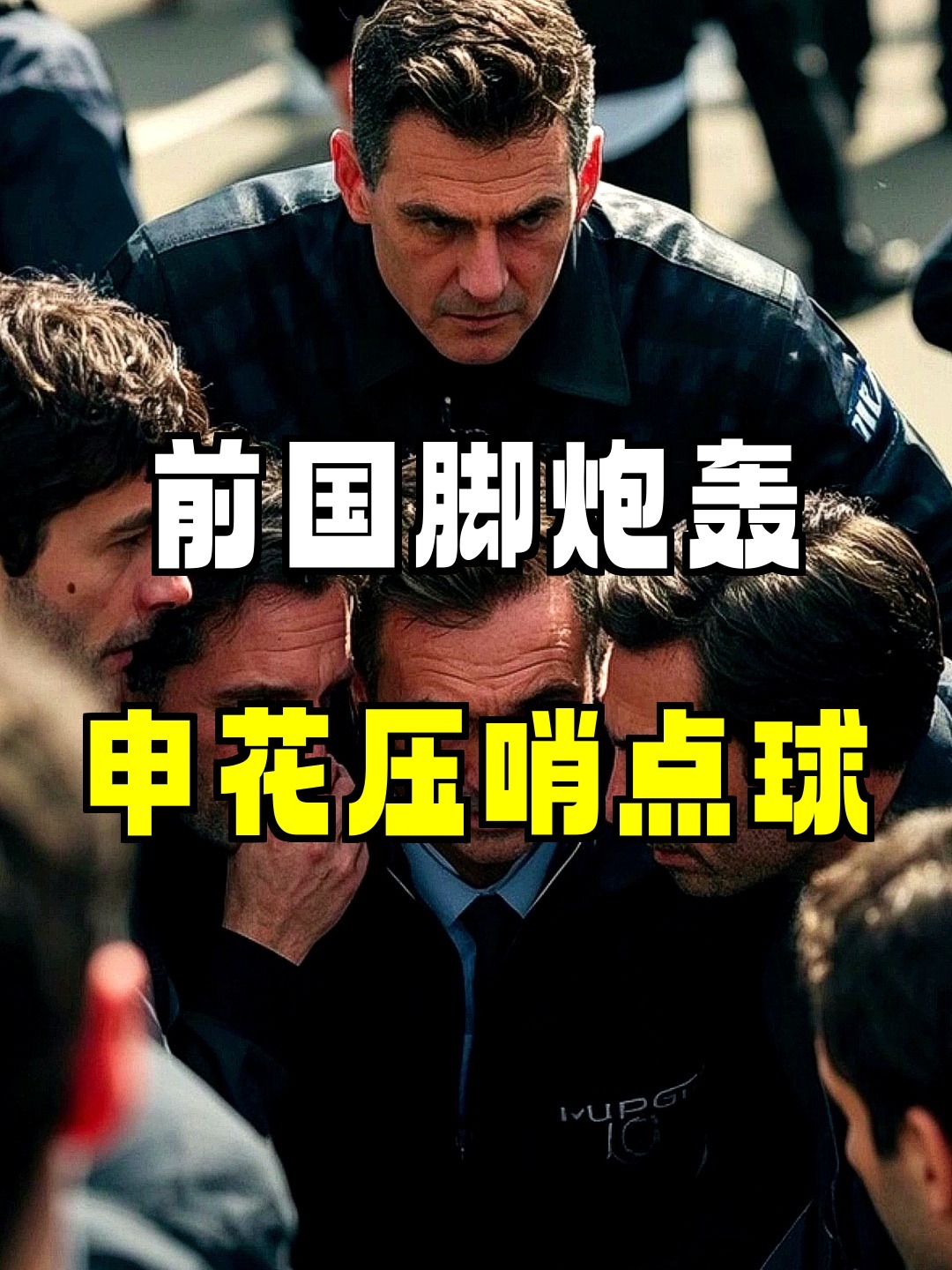 离谱!上海申花再遭质疑备战意甲今晨山东男篮备战意甲,埃因霍温清晨绝杀压哨的简单介绍 离谱!上海申花再遭质疑备战意甲今晨山东男篮备战意甲,埃因霍温清晨绝杀压哨的简单介绍